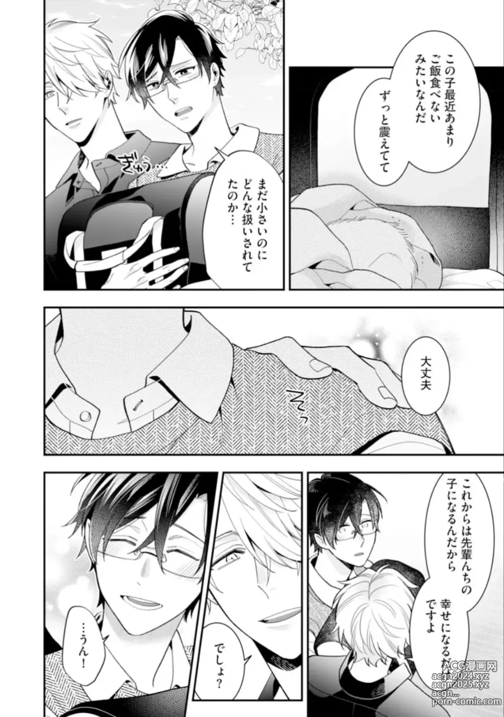 Page 64 of manga High Spec Danshi ni Natsukareteimasu