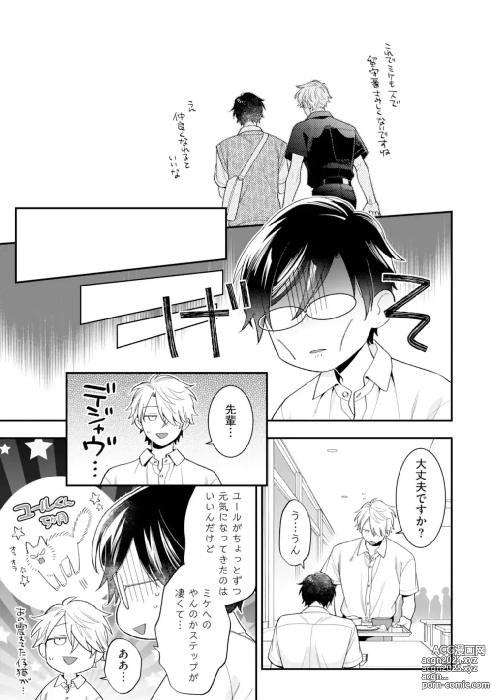 Page 65 of manga High Spec Danshi ni Natsukareteimasu