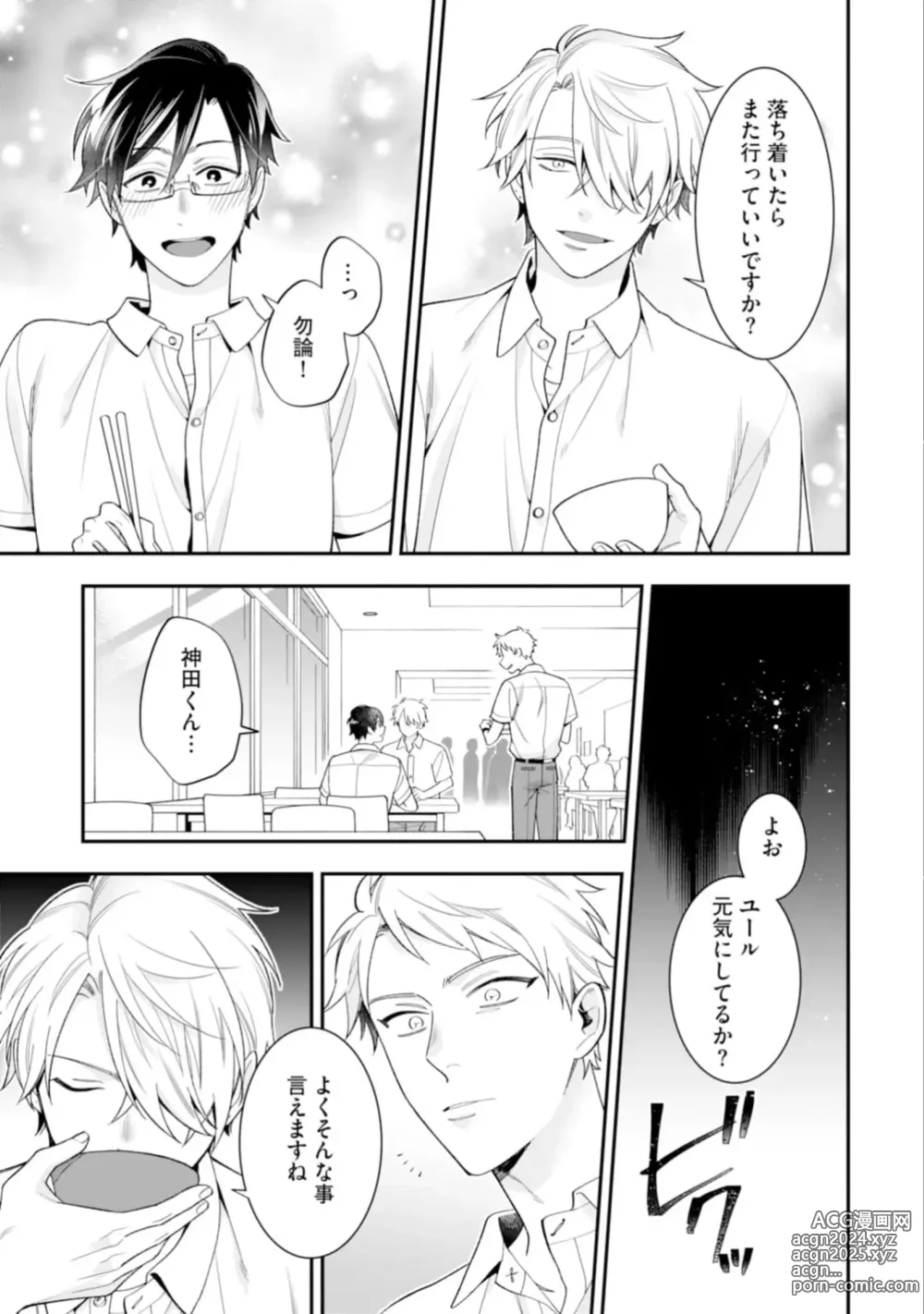 Page 67 of manga High Spec Danshi ni Natsukareteimasu