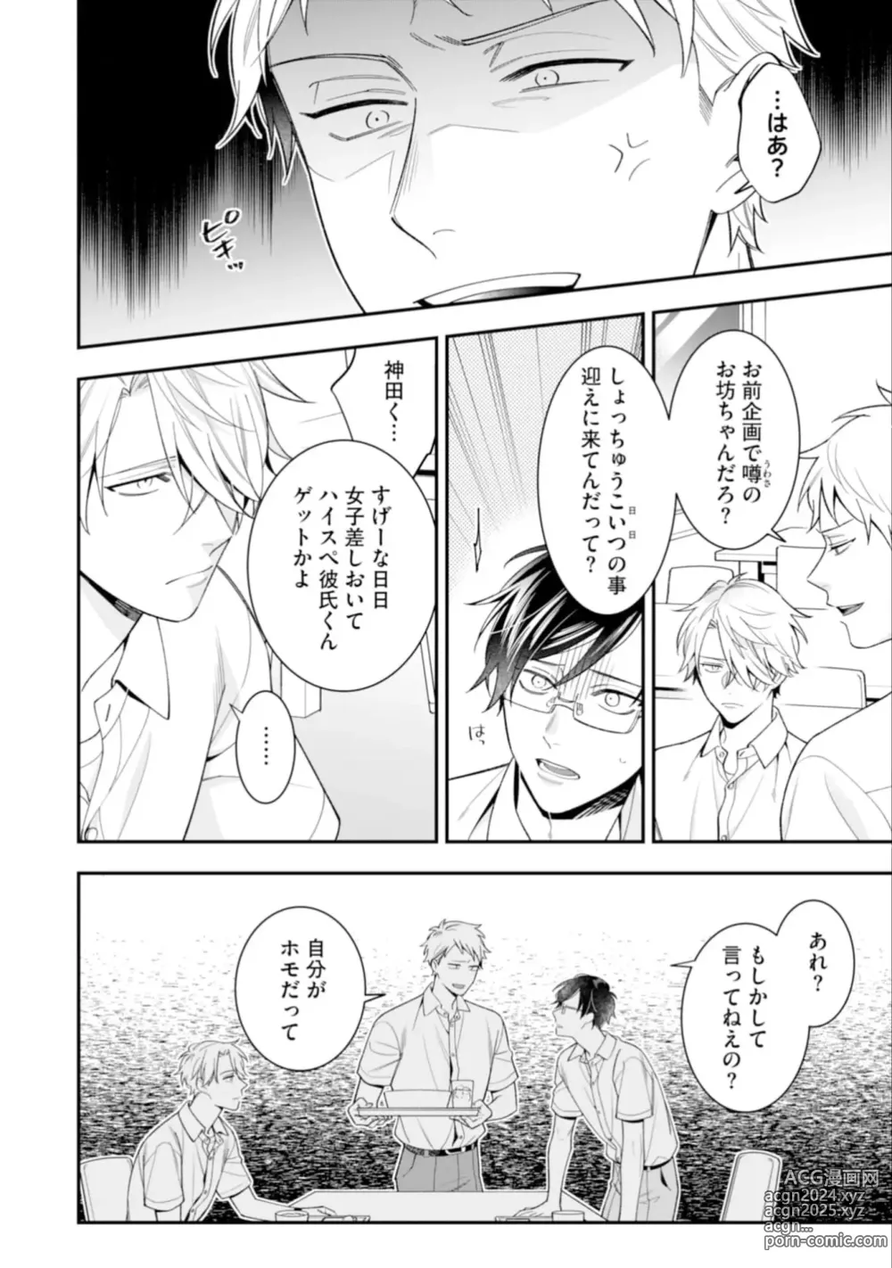 Page 68 of manga High Spec Danshi ni Natsukareteimasu