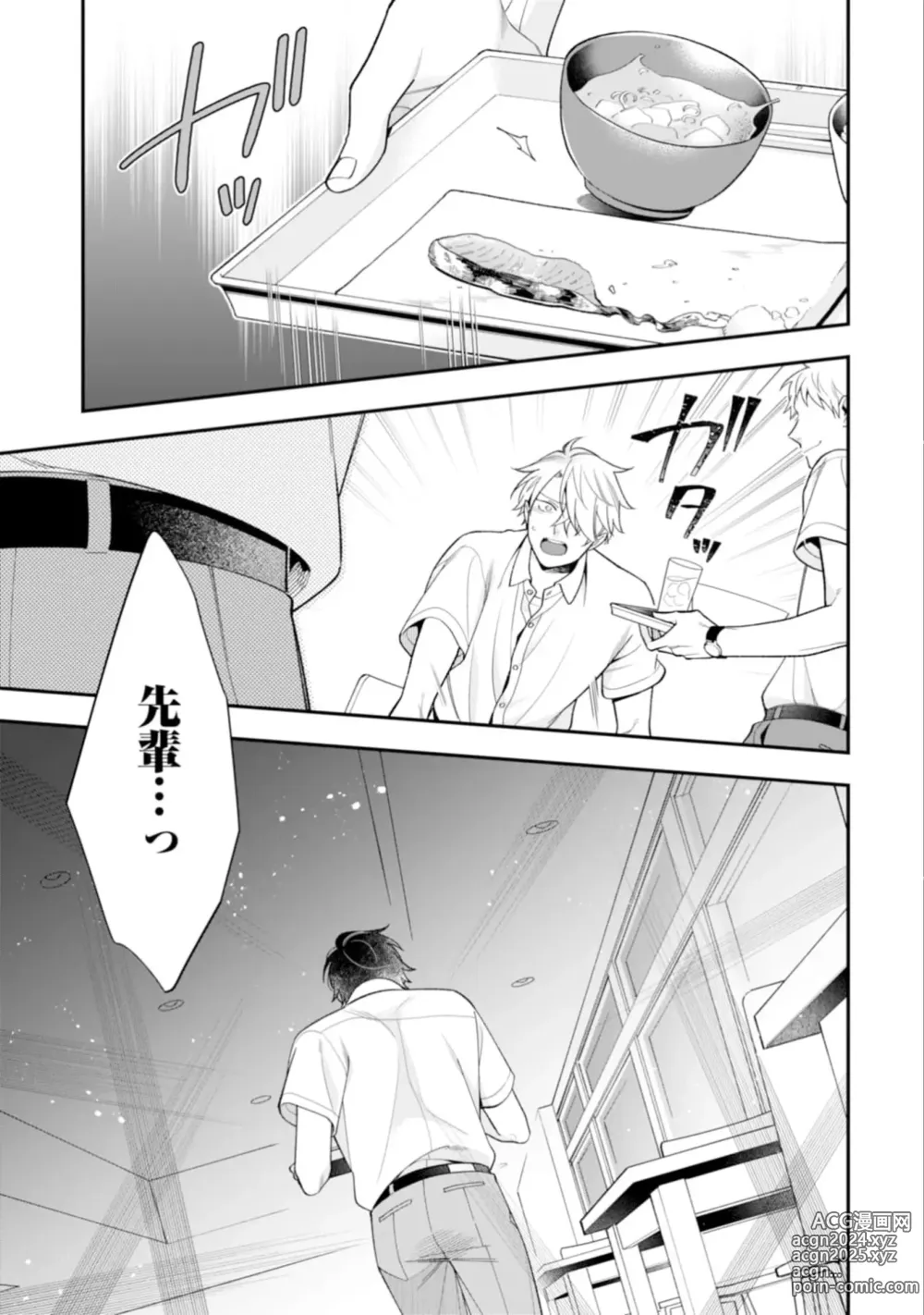 Page 69 of manga High Spec Danshi ni Natsukareteimasu