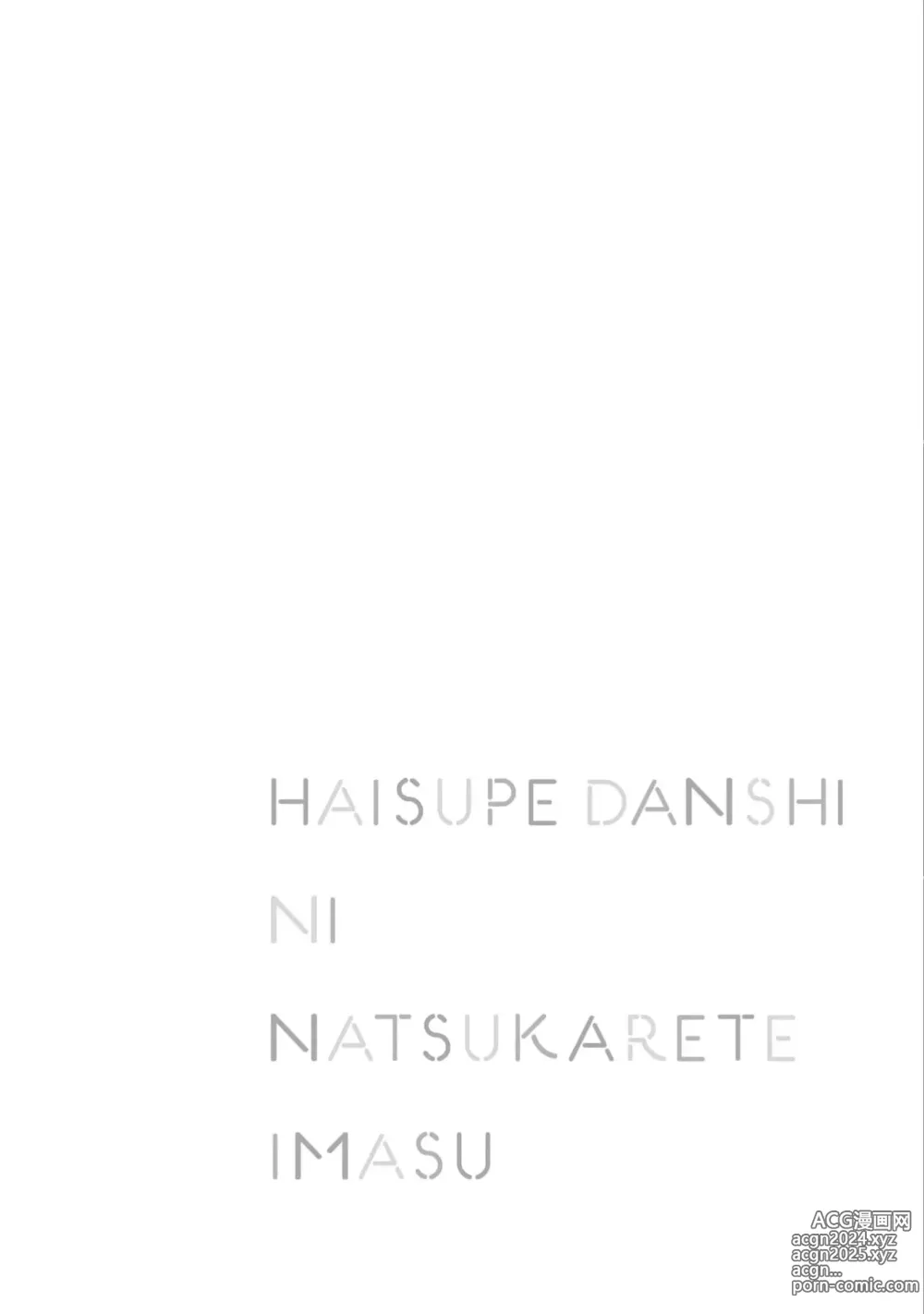 Page 70 of manga High Spec Danshi ni Natsukareteimasu