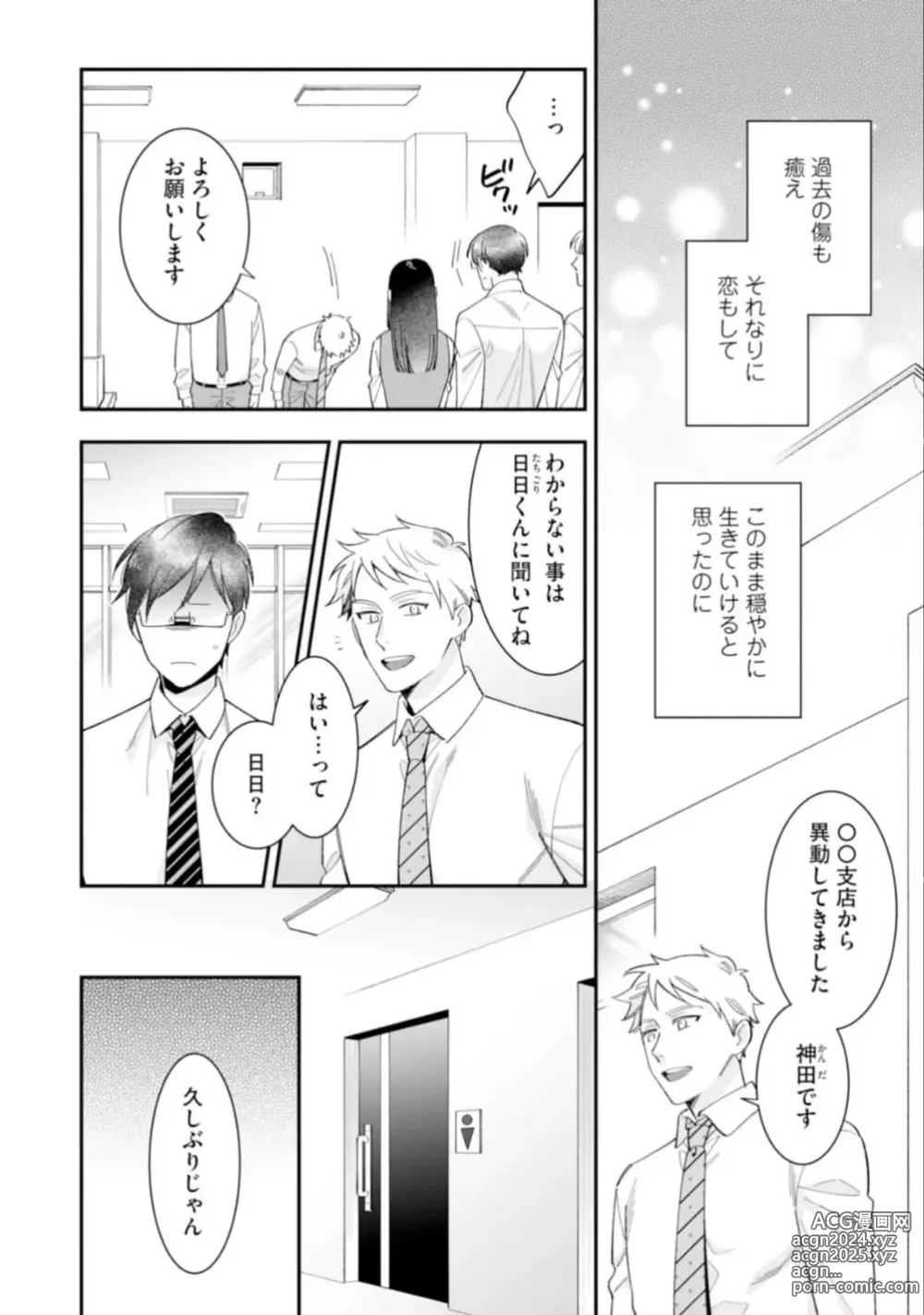 Page 8 of manga High Spec Danshi ni Natsukareteimasu