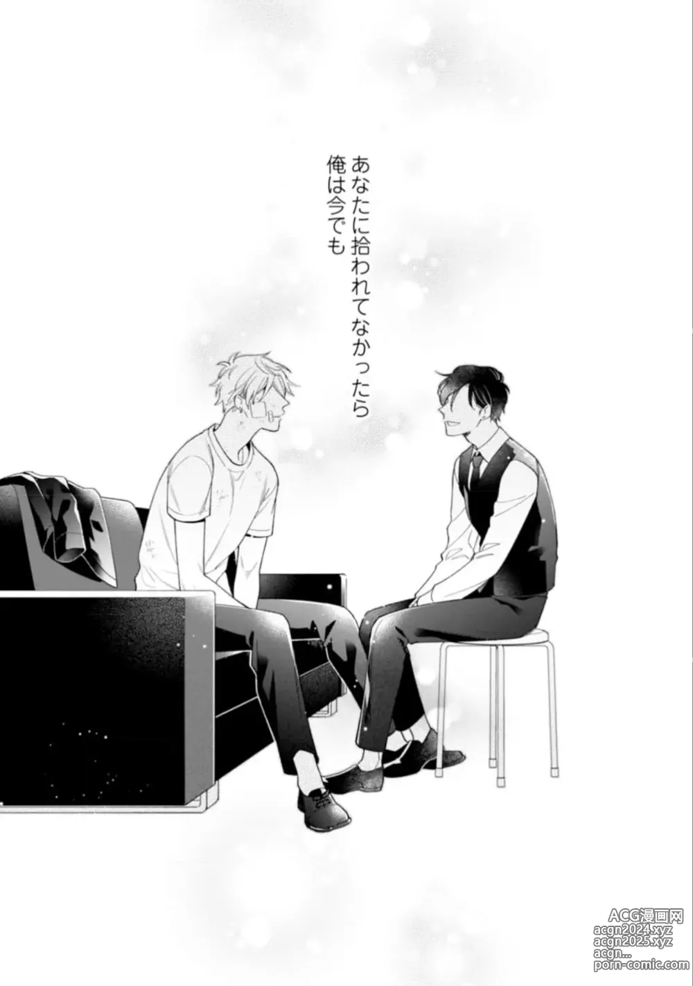 Page 73 of manga High Spec Danshi ni Natsukareteimasu