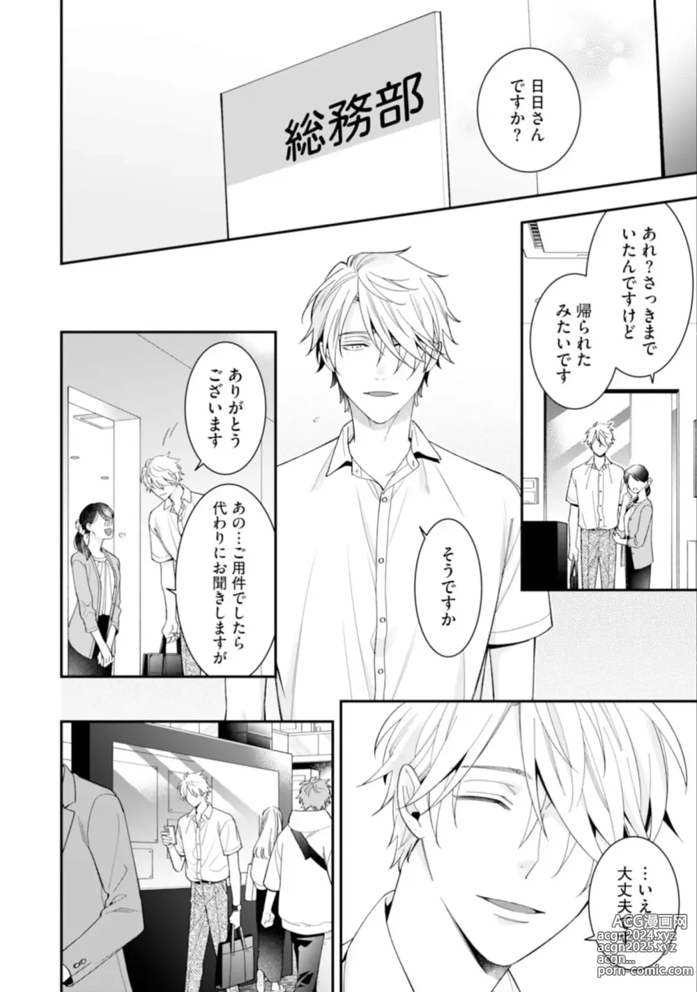 Page 74 of manga High Spec Danshi ni Natsukareteimasu