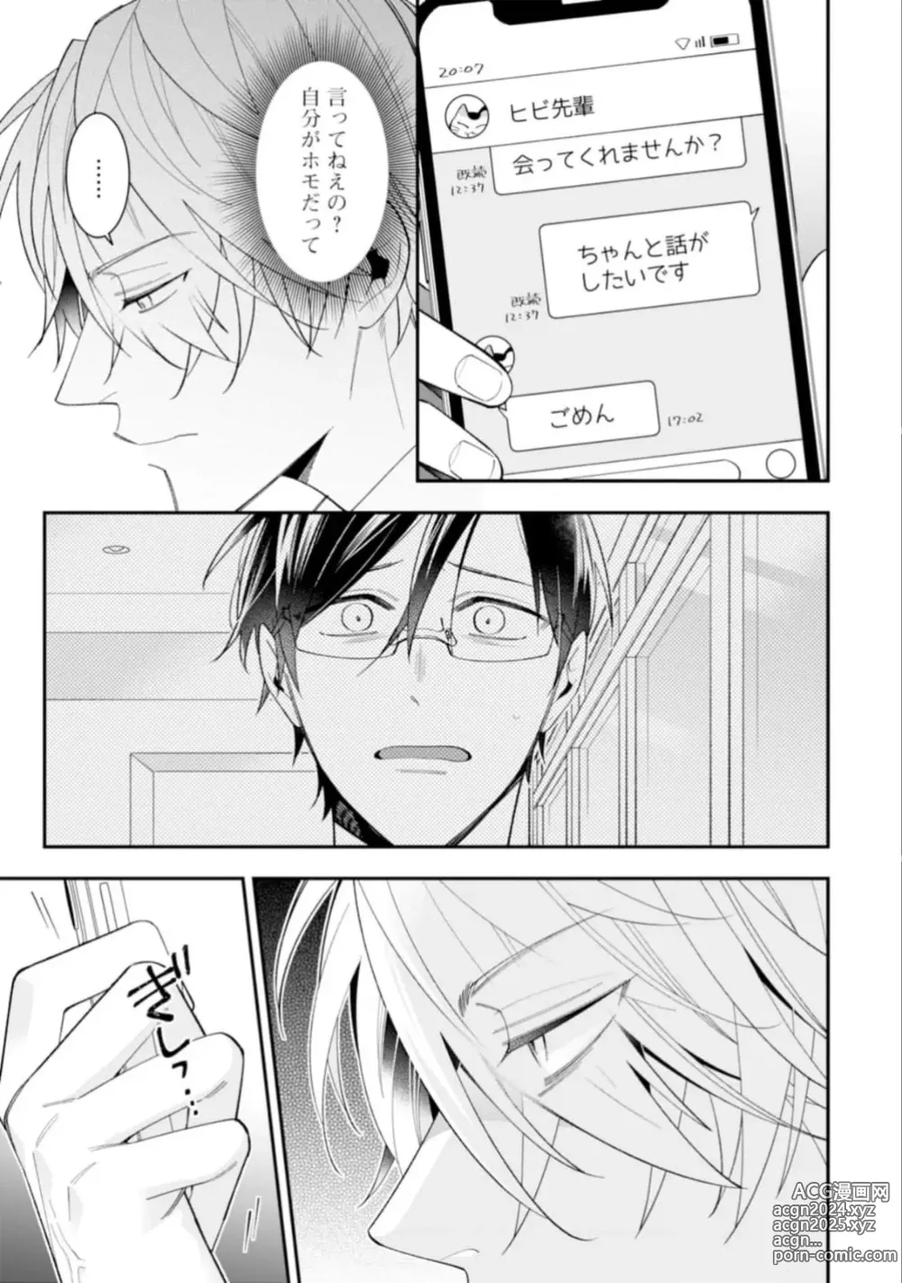 Page 75 of manga High Spec Danshi ni Natsukareteimasu