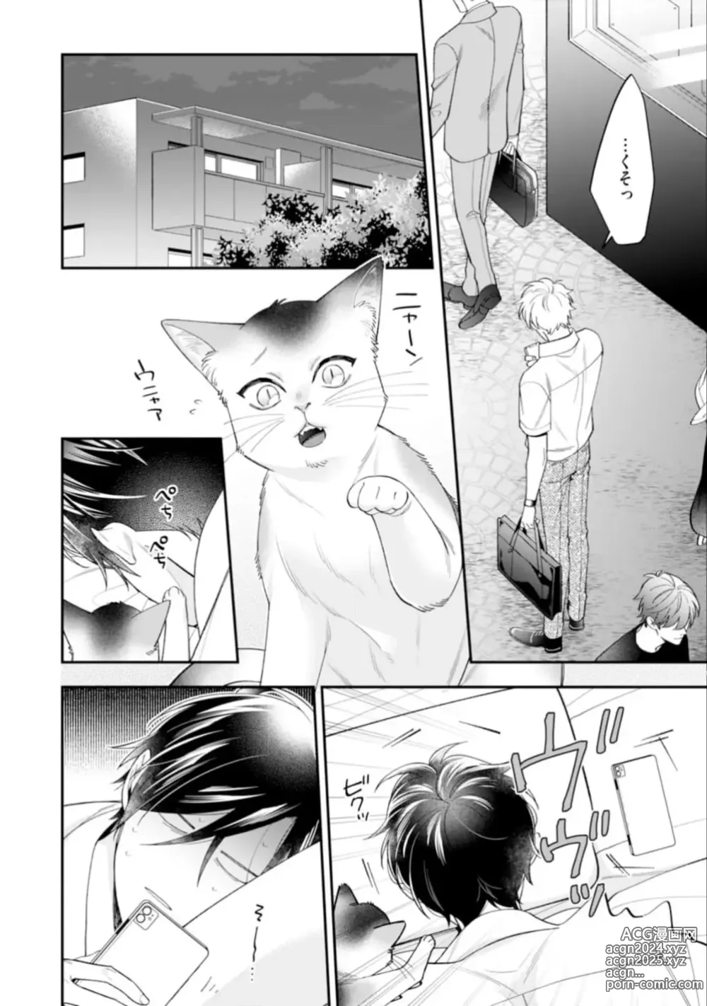 Page 76 of manga High Spec Danshi ni Natsukareteimasu