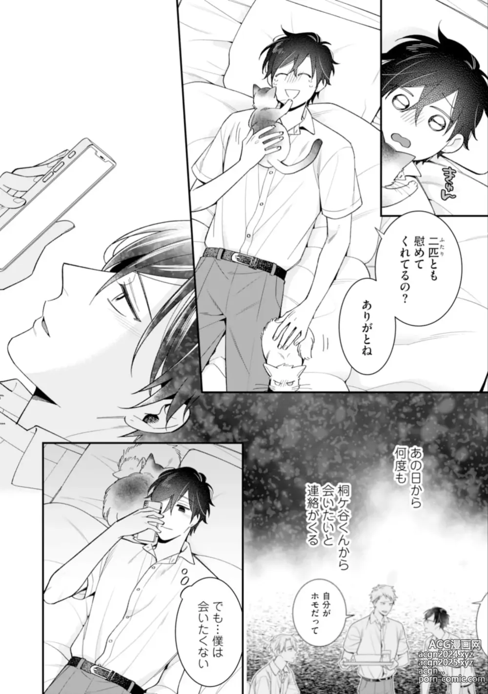 Page 78 of manga High Spec Danshi ni Natsukareteimasu