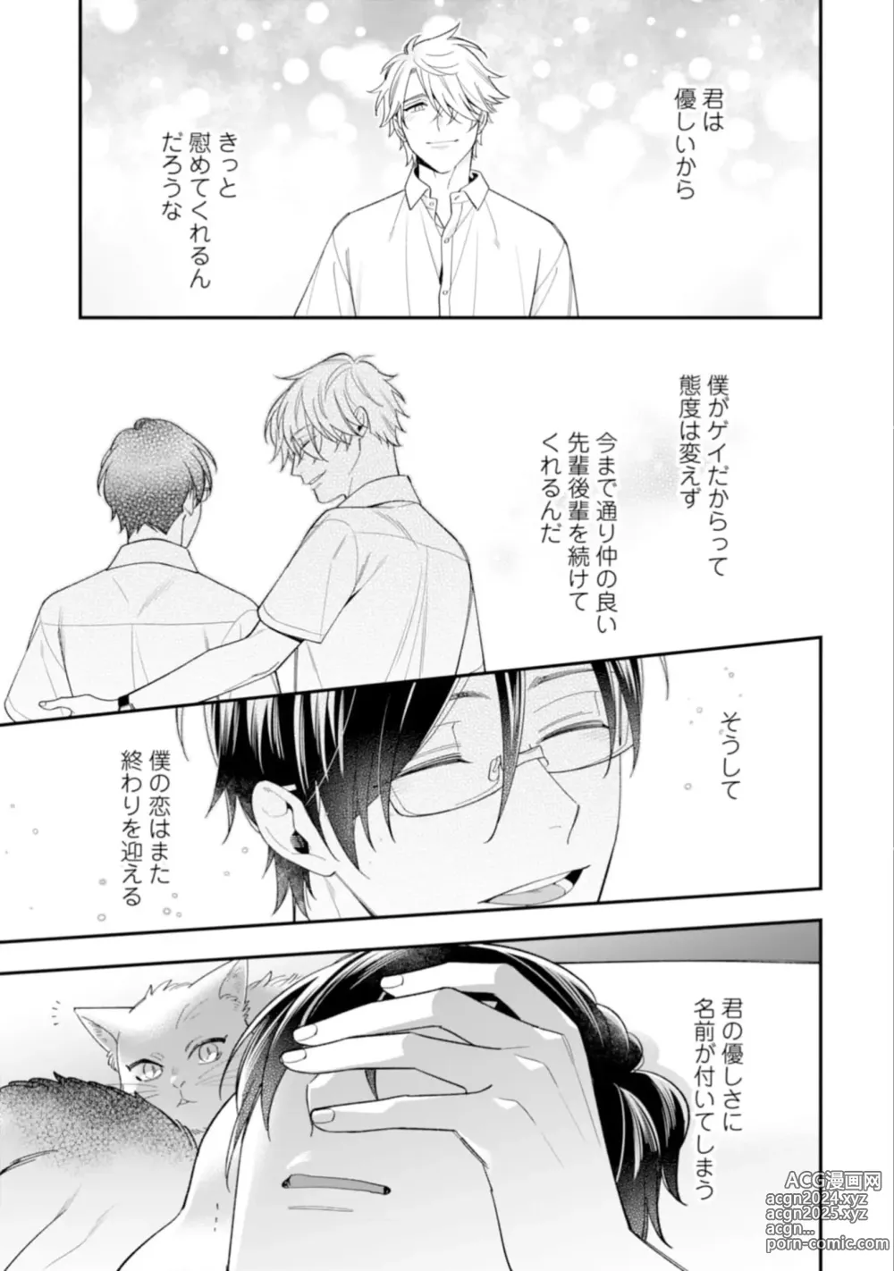 Page 79 of manga High Spec Danshi ni Natsukareteimasu