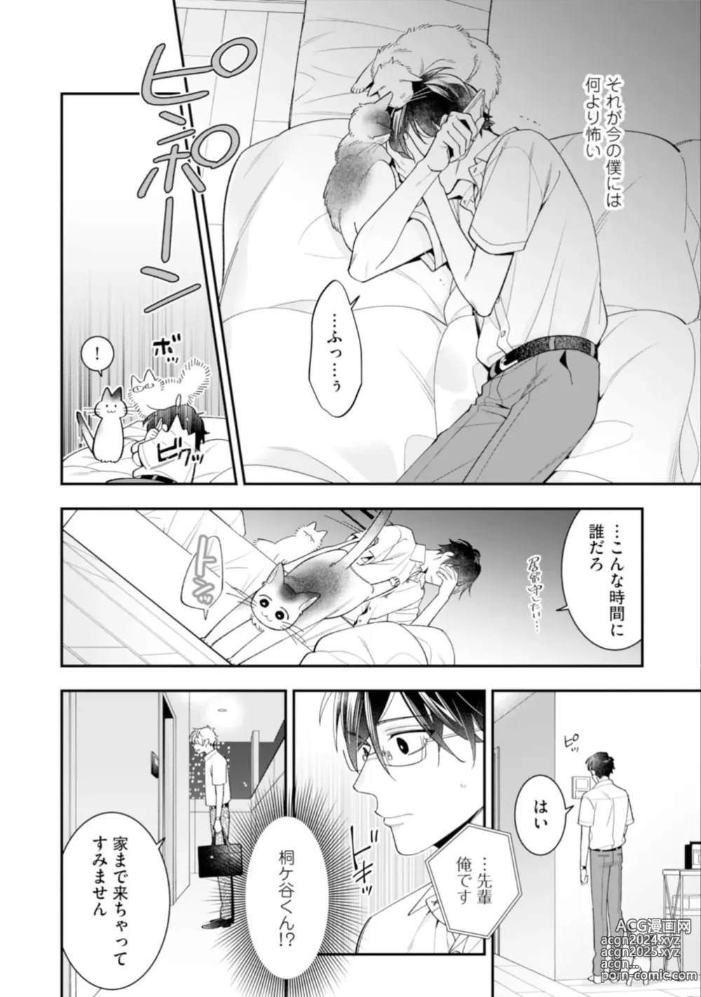 Page 80 of manga High Spec Danshi ni Natsukareteimasu