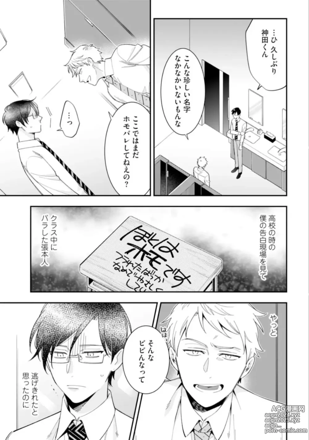 Page 9 of manga High Spec Danshi ni Natsukareteimasu