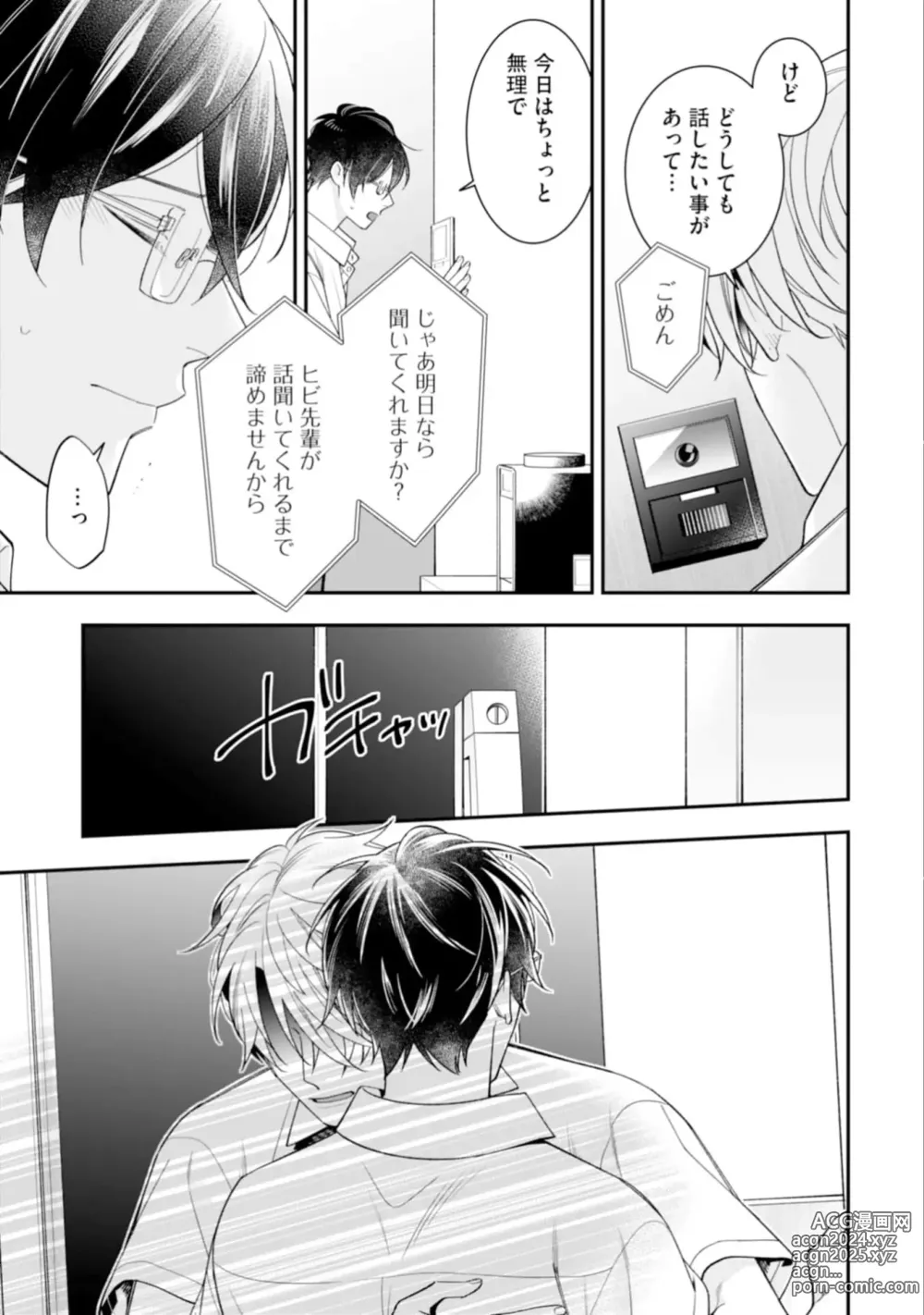 Page 81 of manga High Spec Danshi ni Natsukareteimasu