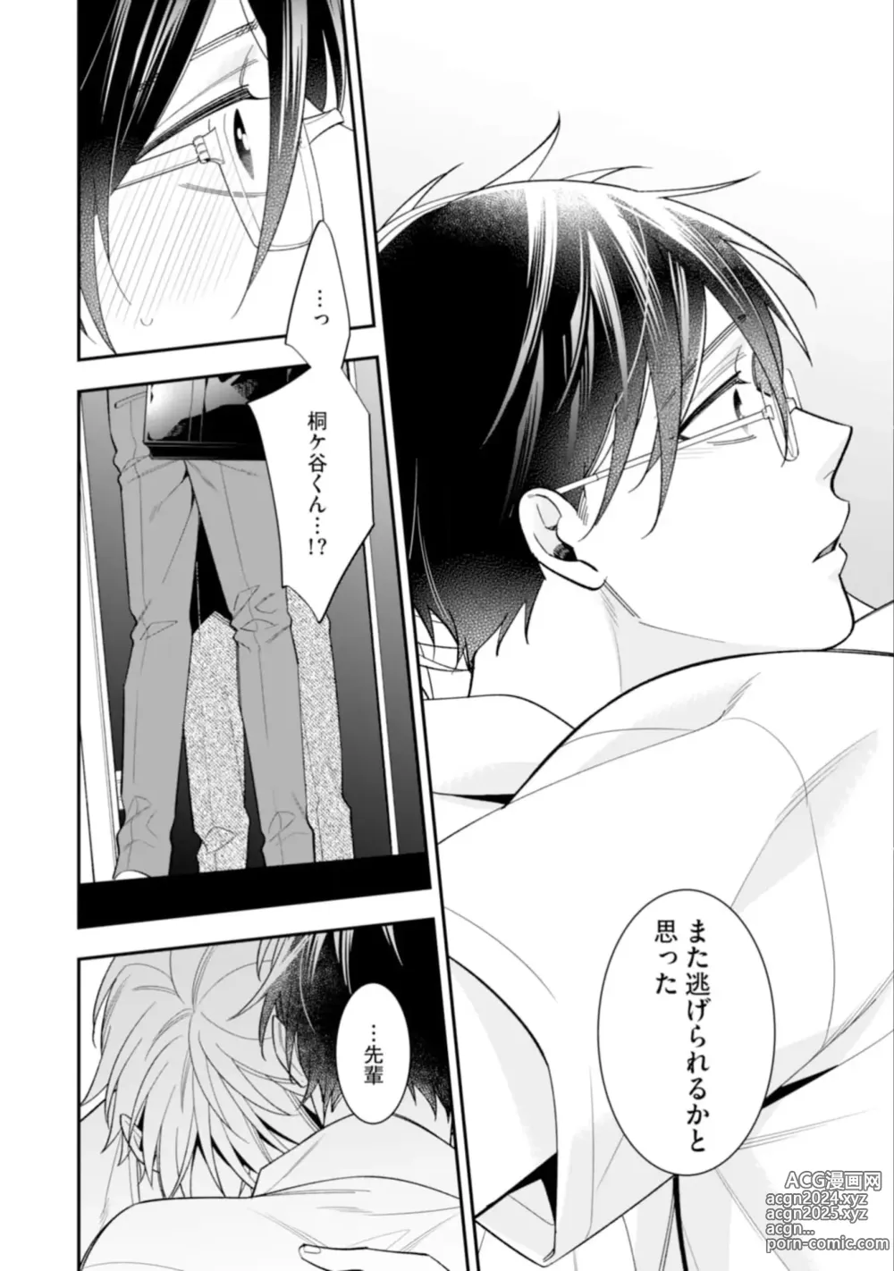 Page 82 of manga High Spec Danshi ni Natsukareteimasu