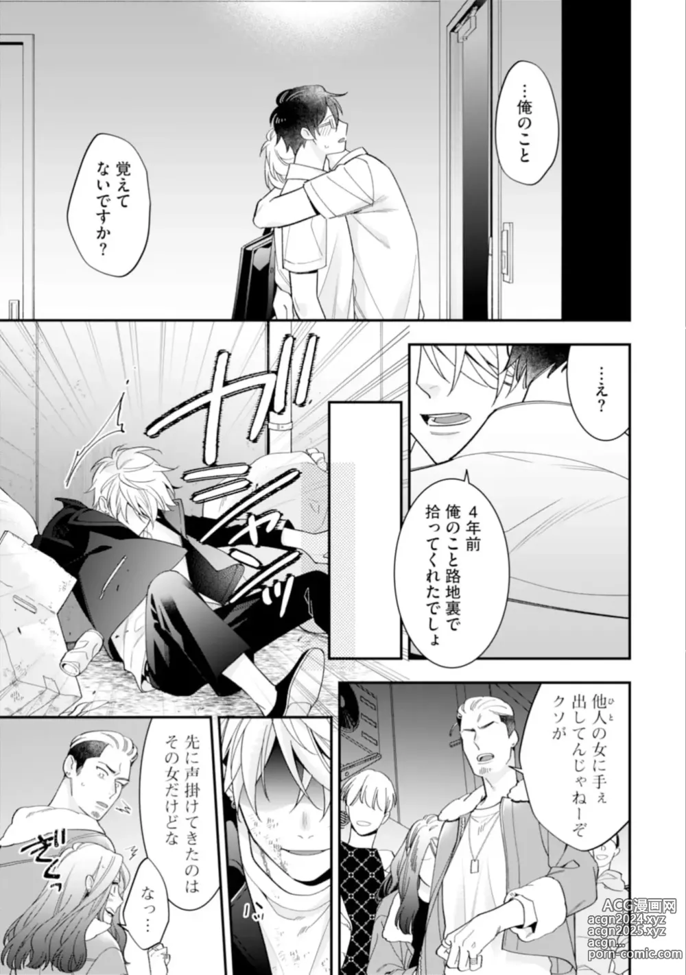 Page 83 of manga High Spec Danshi ni Natsukareteimasu