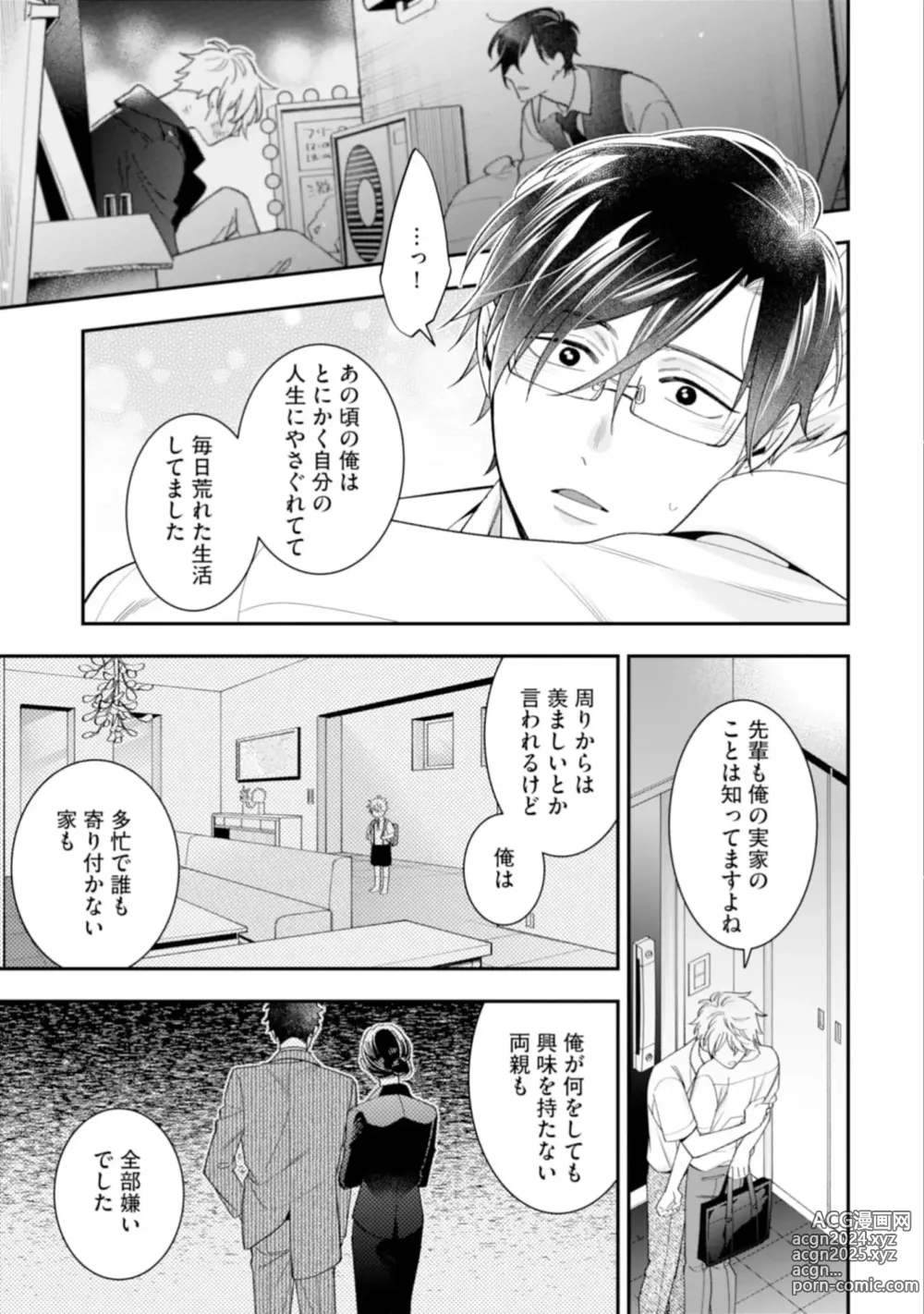 Page 85 of manga High Spec Danshi ni Natsukareteimasu