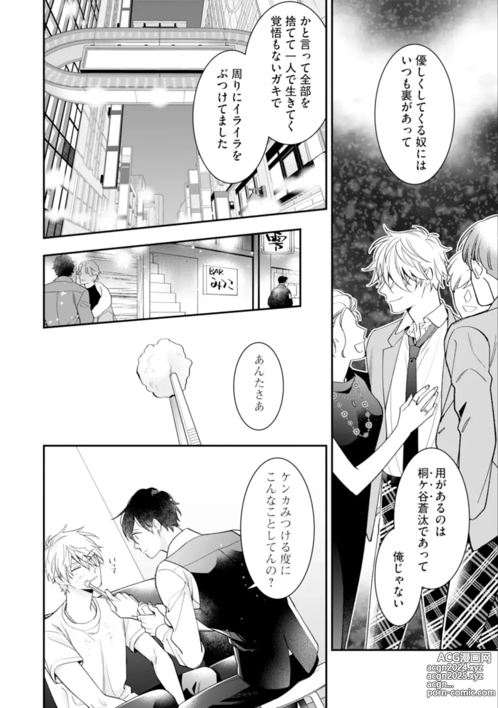 Page 86 of manga High Spec Danshi ni Natsukareteimasu