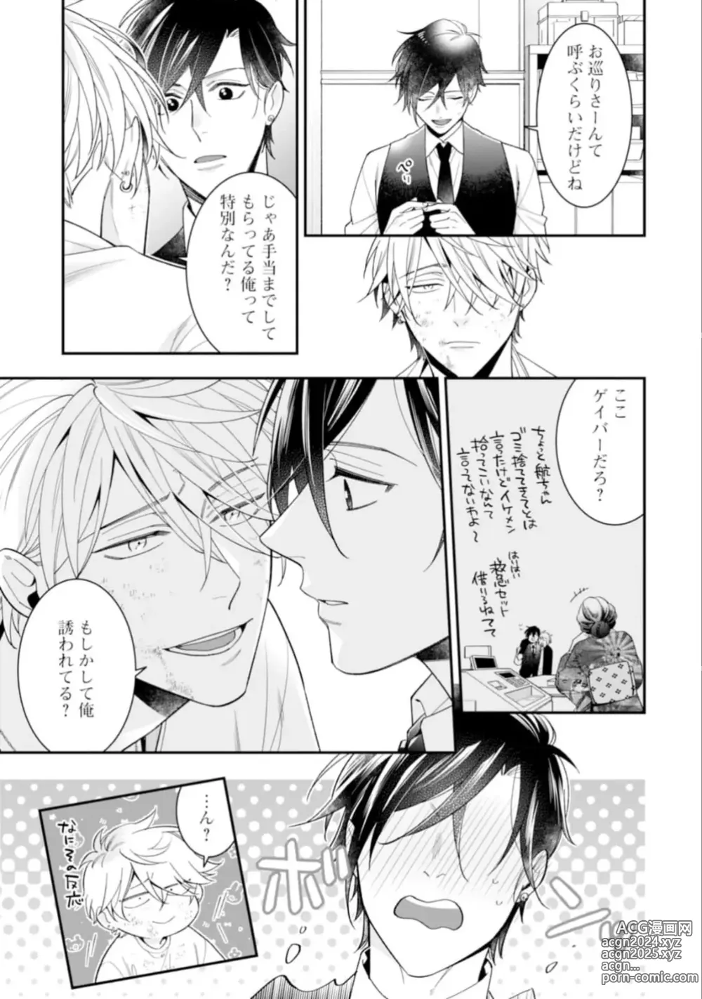 Page 87 of manga High Spec Danshi ni Natsukareteimasu