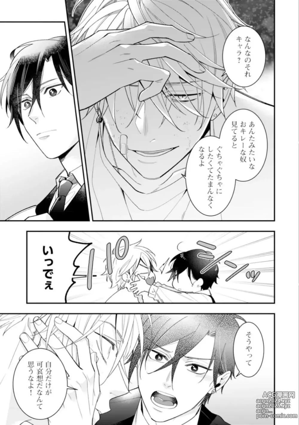 Page 89 of manga High Spec Danshi ni Natsukareteimasu