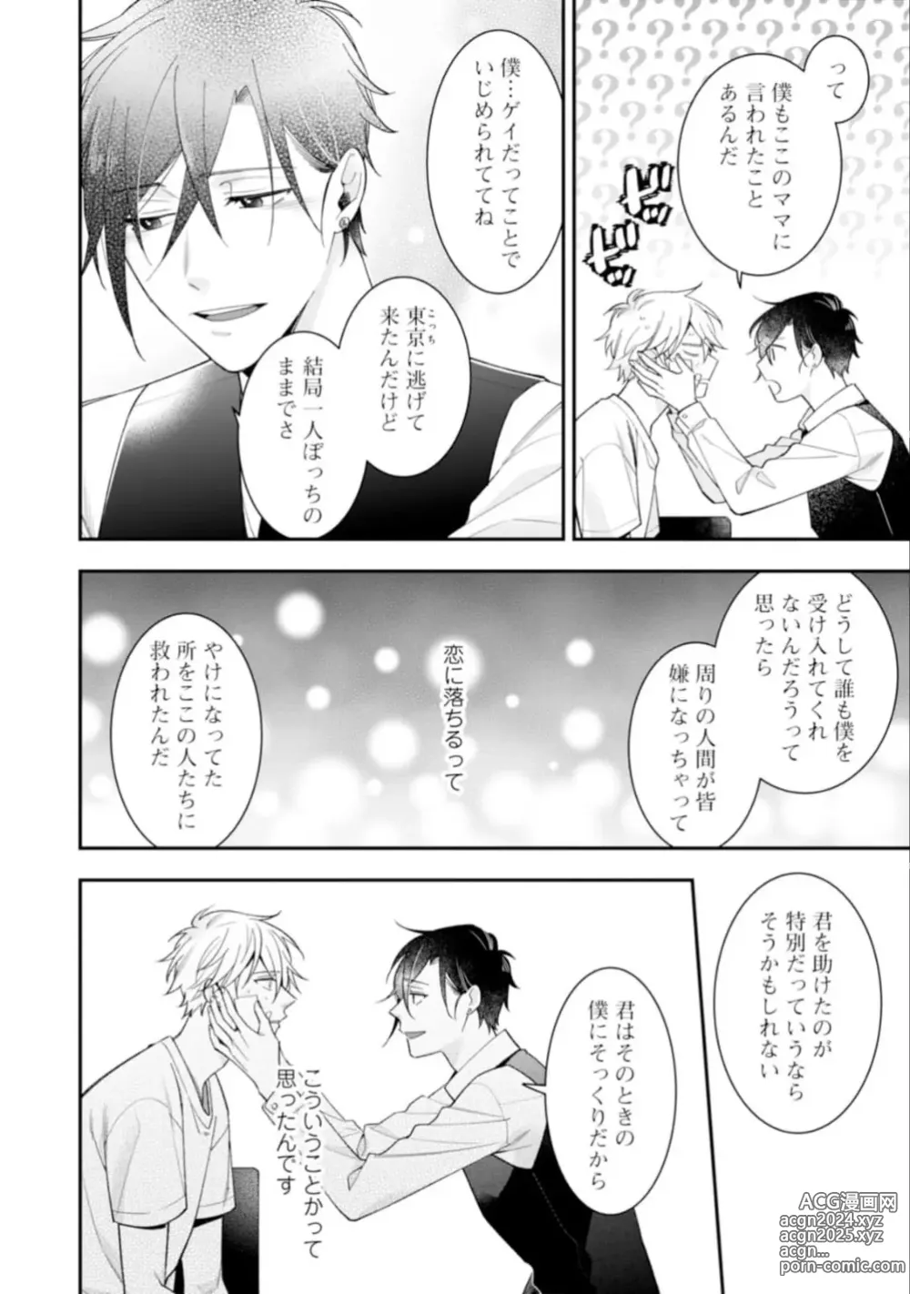 Page 90 of manga High Spec Danshi ni Natsukareteimasu