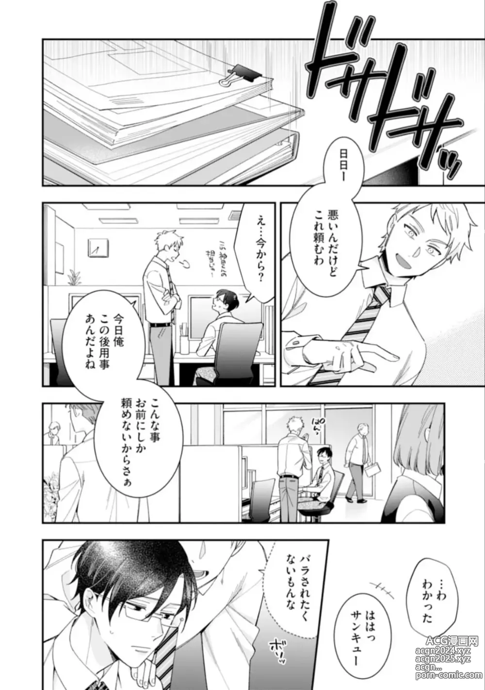 Page 10 of manga High Spec Danshi ni Natsukareteimasu