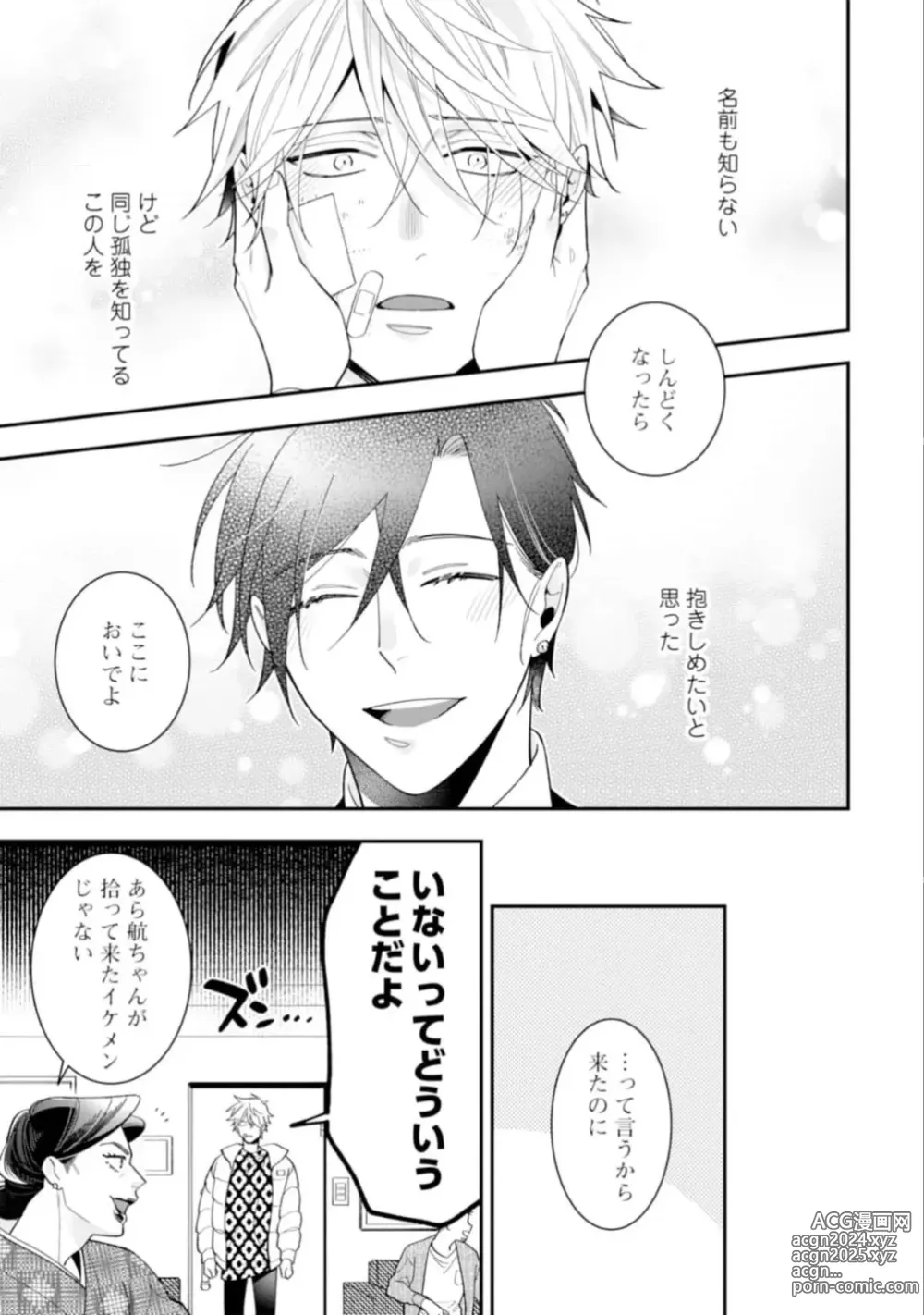 Page 91 of manga High Spec Danshi ni Natsukareteimasu