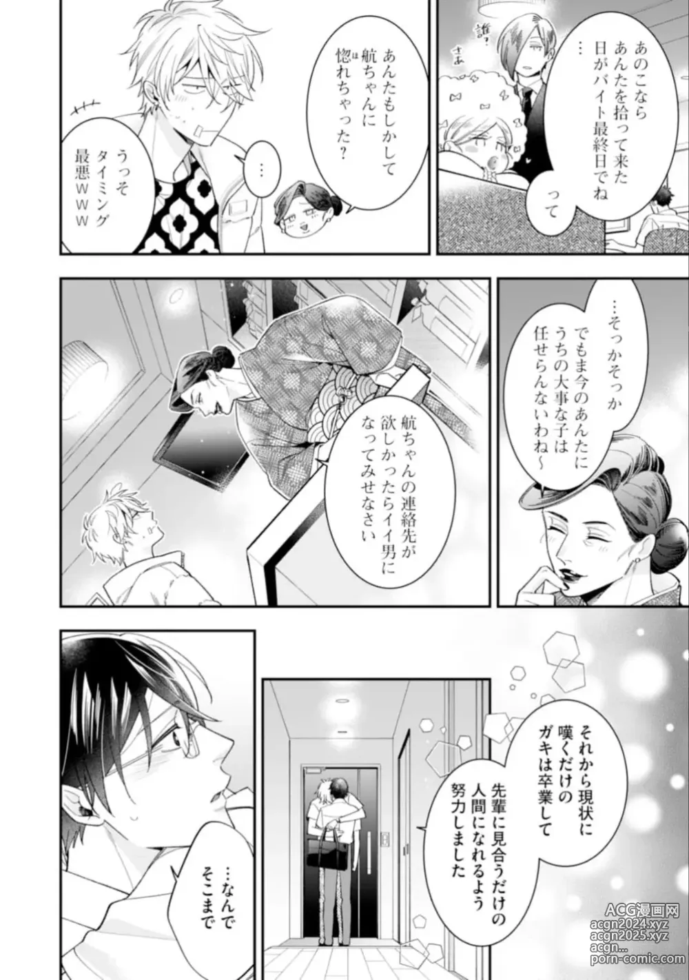 Page 92 of manga High Spec Danshi ni Natsukareteimasu