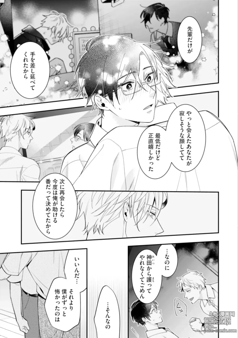 Page 93 of manga High Spec Danshi ni Natsukareteimasu