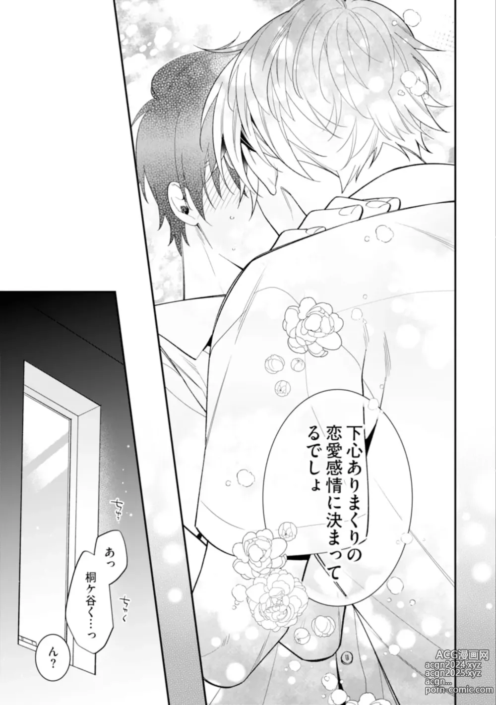 Page 95 of manga High Spec Danshi ni Natsukareteimasu