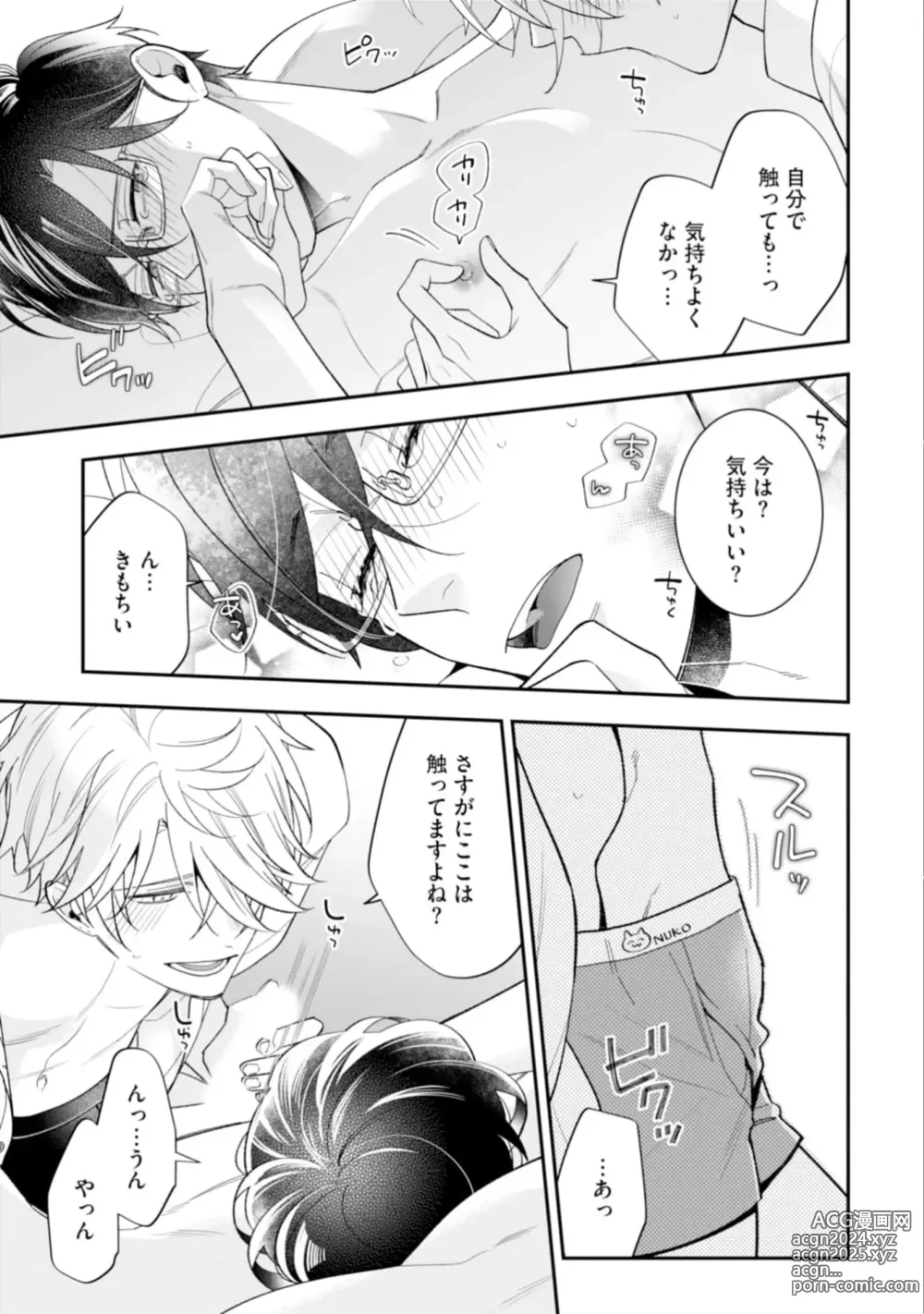 Page 97 of manga High Spec Danshi ni Natsukareteimasu