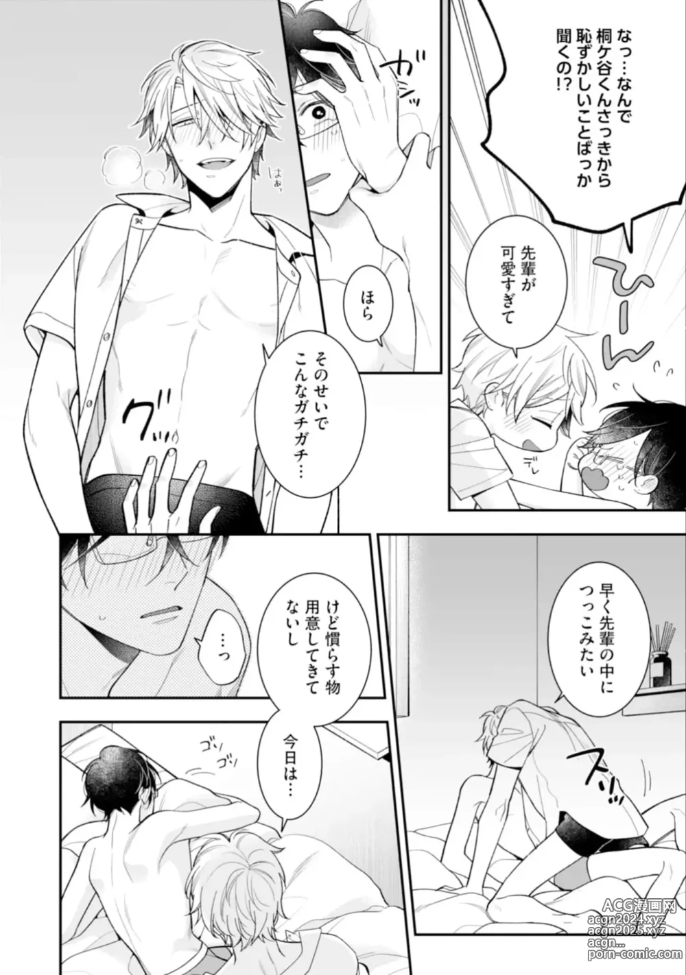 Page 98 of manga High Spec Danshi ni Natsukareteimasu