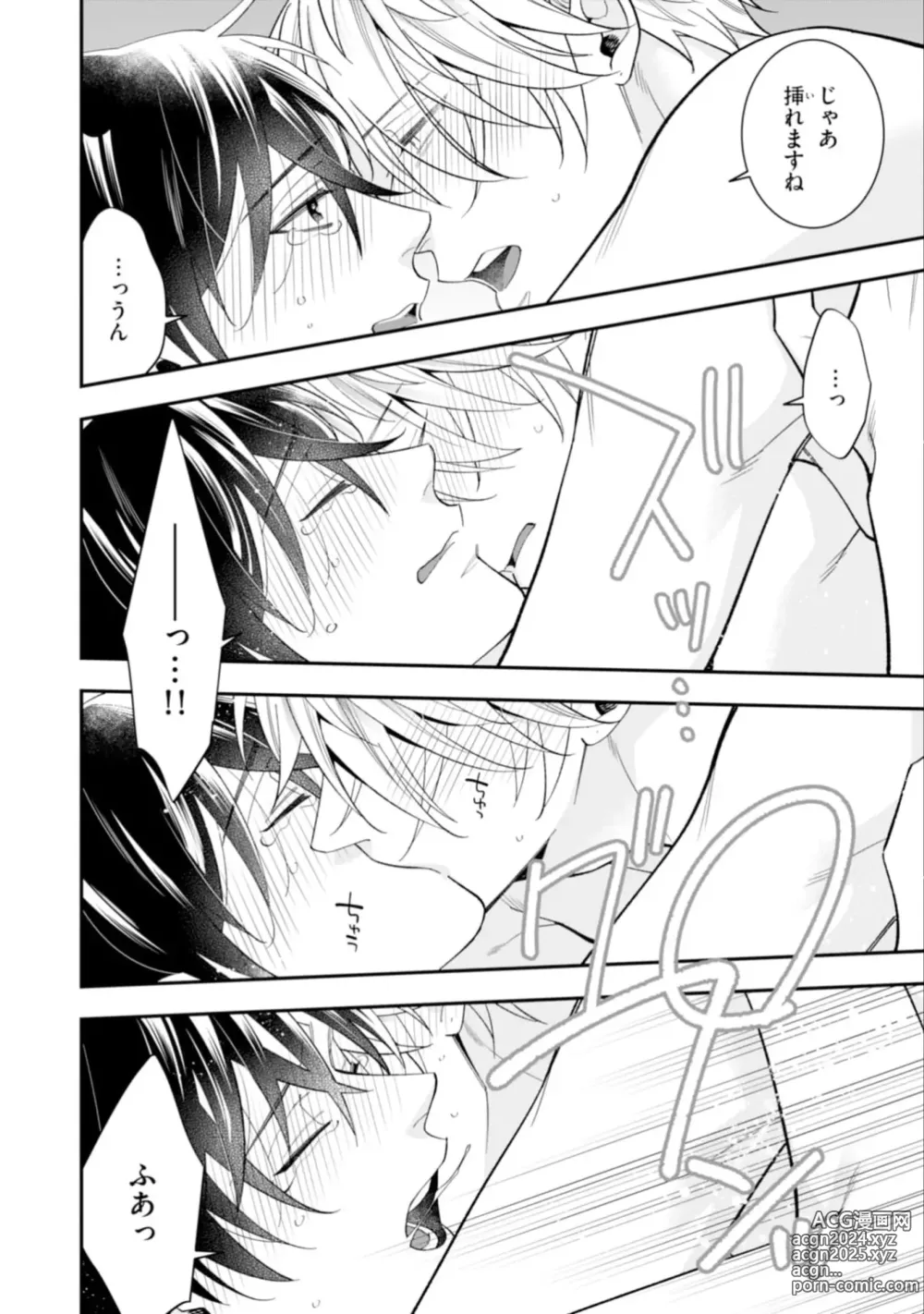 Page 100 of manga High Spec Danshi ni Natsukareteimasu