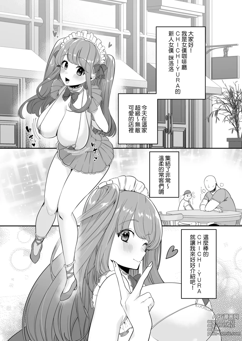 Page 2 of doujinshi Maid Café Chichi Yura Cheki 1-mai 1500-en 1-maime (decensored)