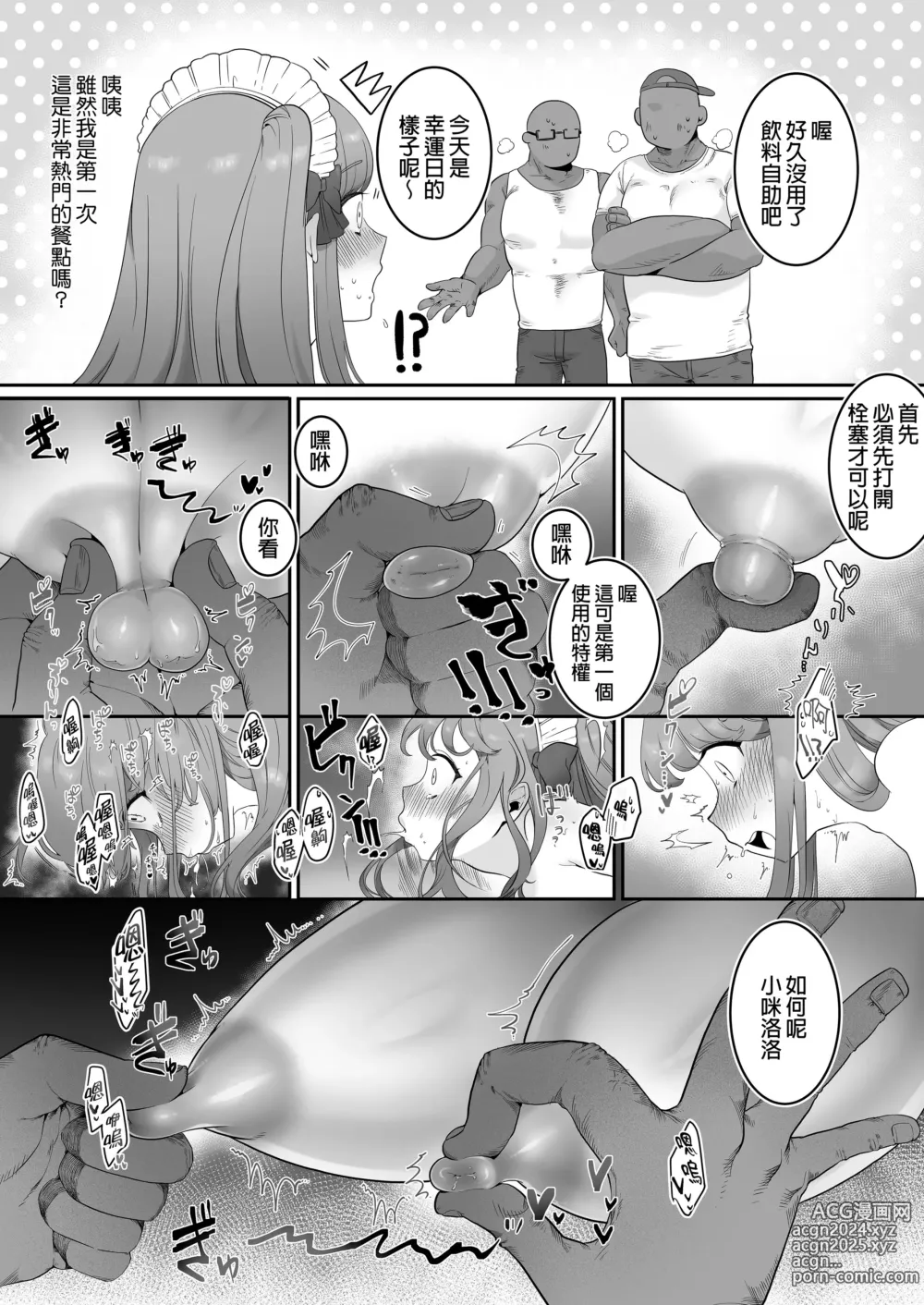 Page 14 of doujinshi Maid Café Chichi Yura Cheki 1-mai 1500-en 1-maime (decensored)