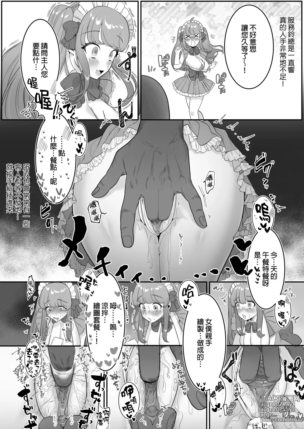 Page 8 of doujinshi Maid Café Chichi Yura Cheki 1-mai 1500-en 1-maime (decensored)