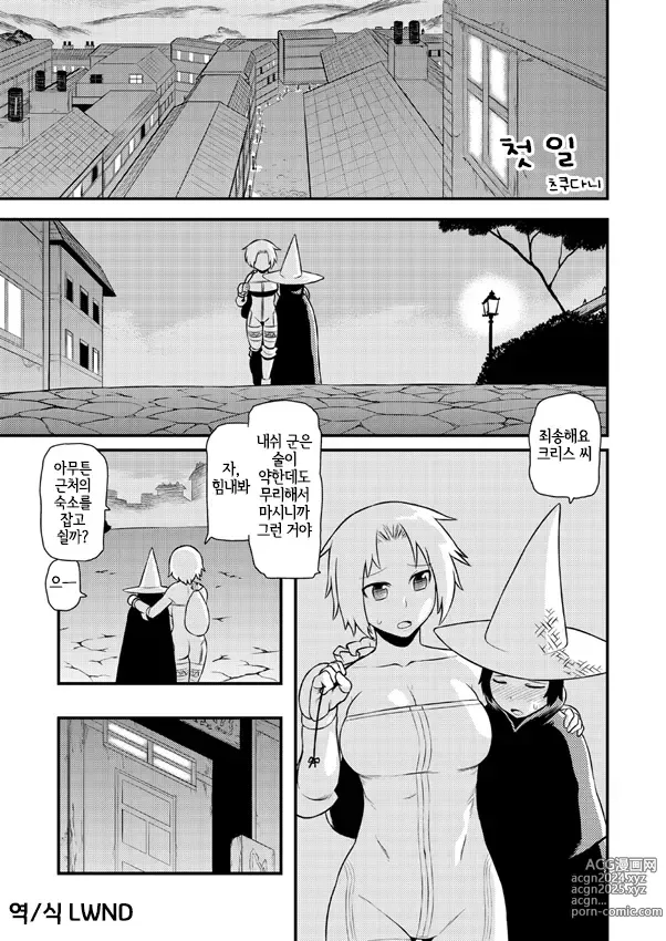 Page 2 of doujinshi 고저차로 울지 않고 효율적으로 차크라를 여는 방법