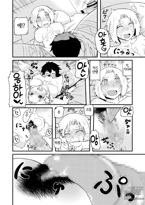 Page 11 of doujinshi 고저차로 울지 않고 효율적으로 차크라를 여는 방법