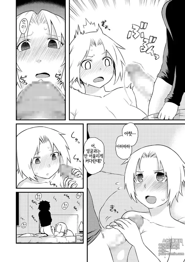 Page 7 of doujinshi 고저차로 울지 않고 효율적으로 차크라를 여는 방법