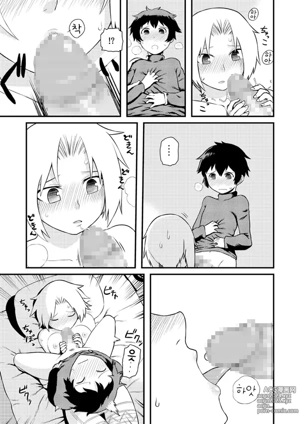 Page 8 of doujinshi 고저차로 울지 않고 효율적으로 차크라를 여는 방법