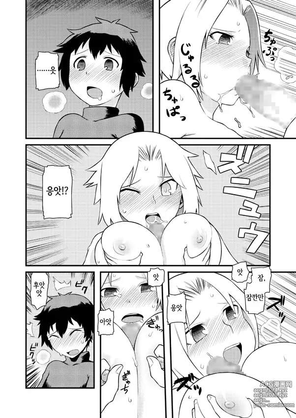 Page 9 of doujinshi 고저차로 울지 않고 효율적으로 차크라를 여는 방법