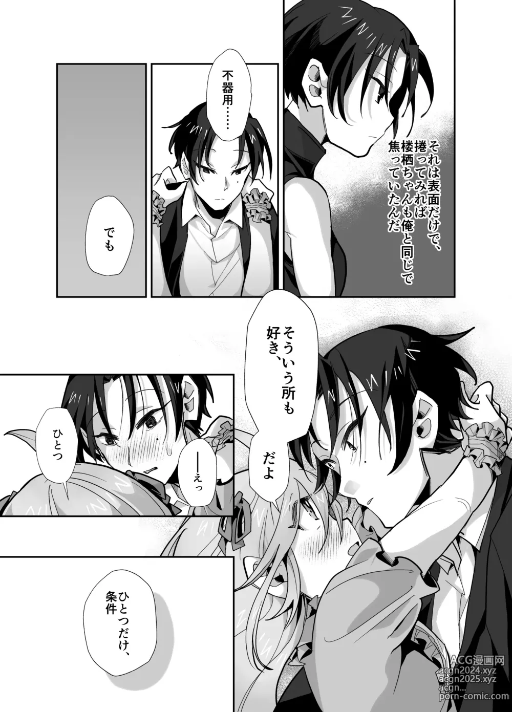 Page 16 of doujinshi Trans Couple ~Ore ga Onna de Kanojo ga Otoko~