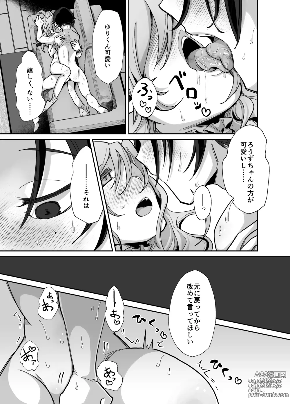 Page 22 of doujinshi Trans Couple ~Ore ga Onna de Kanojo ga Otoko~