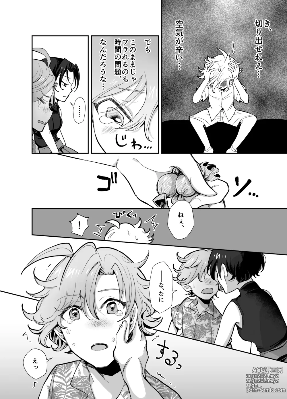 Page 5 of doujinshi Trans Couple ~Ore ga Onna de Kanojo ga Otoko~