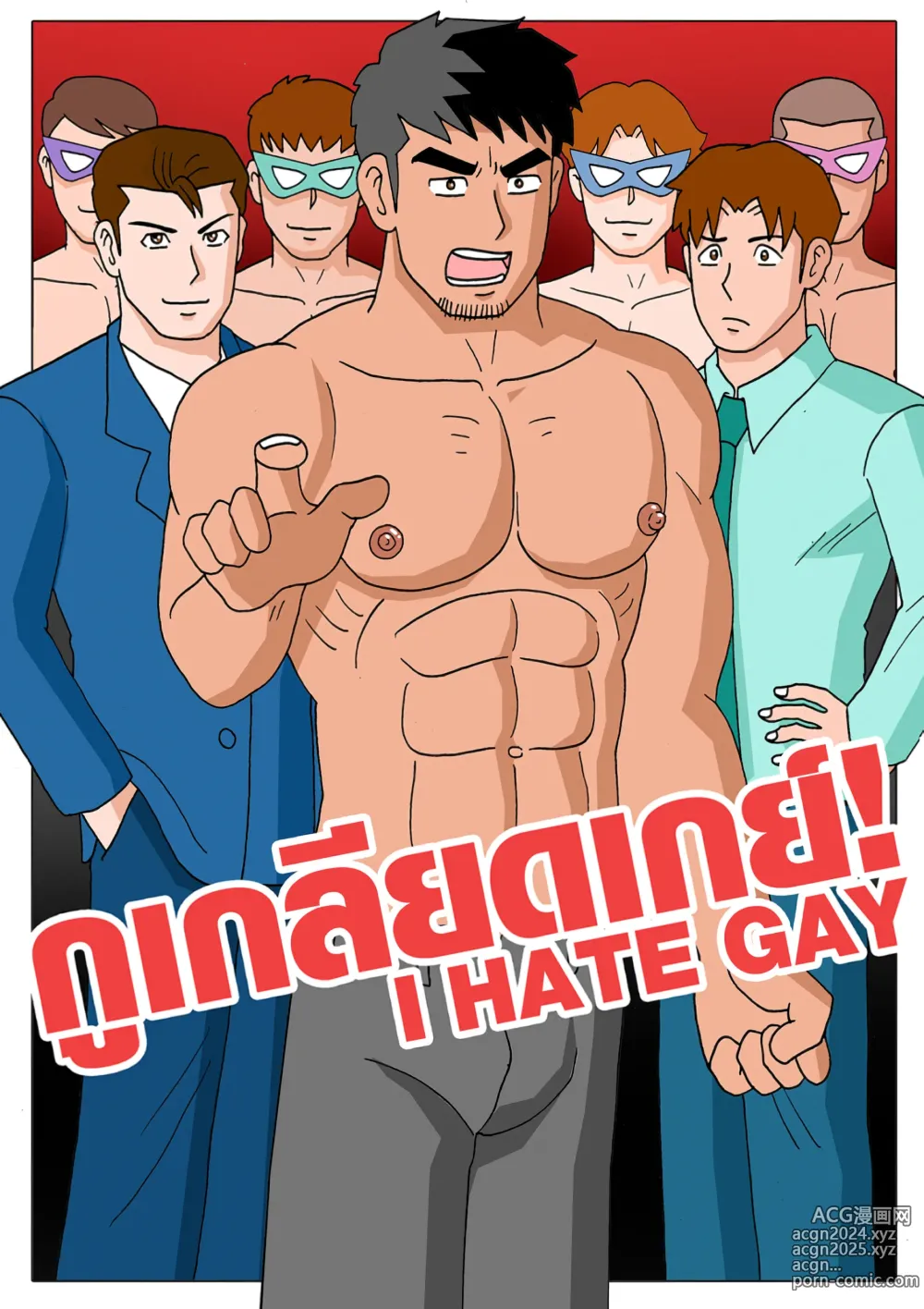 Page 1 of manga I HATE GAY