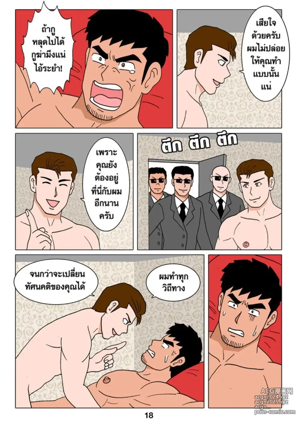 Page 19 of manga I HATE GAY