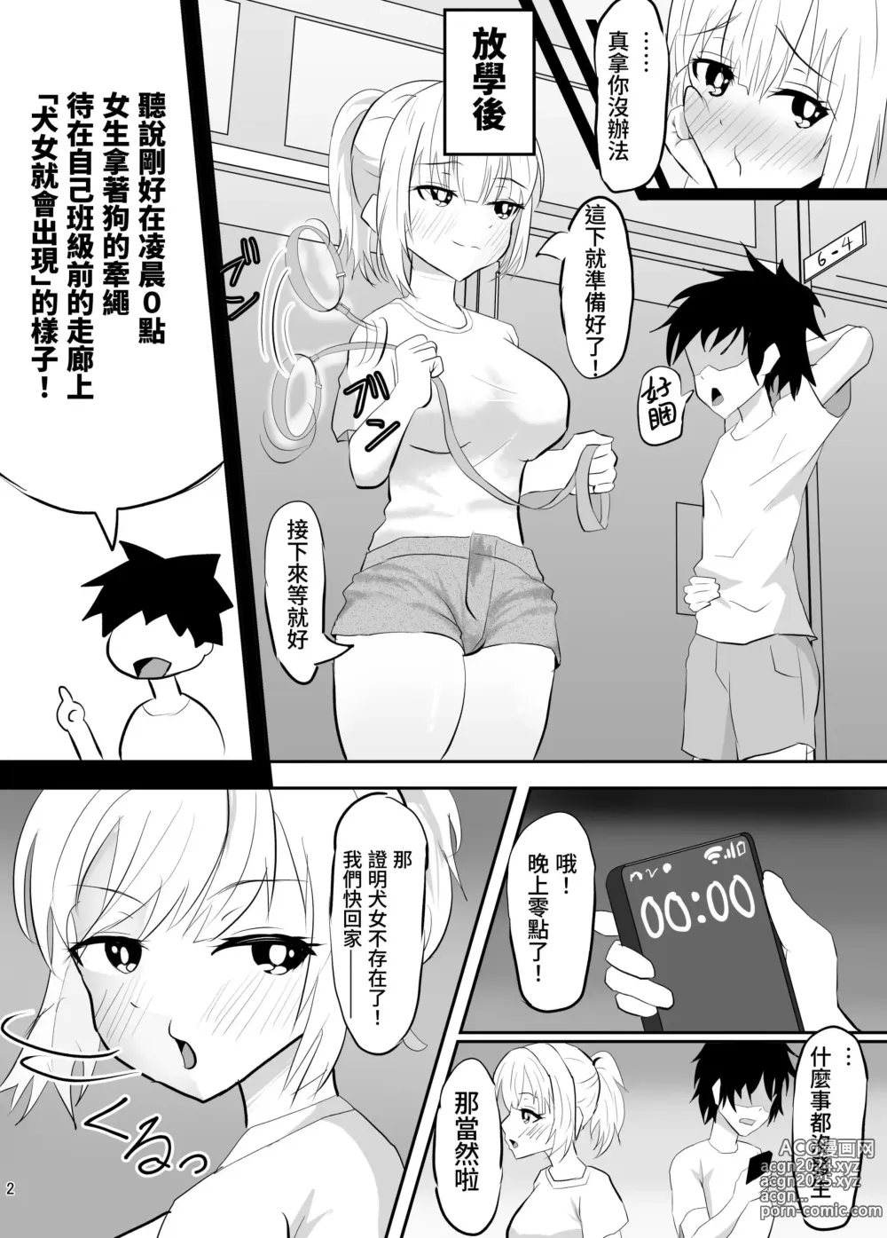 Page 4 of doujinshi Mesuinu Saimin Kaidan ~Gakkou no Kaidan o Shirabeteitara Pet ni Nattemashita~