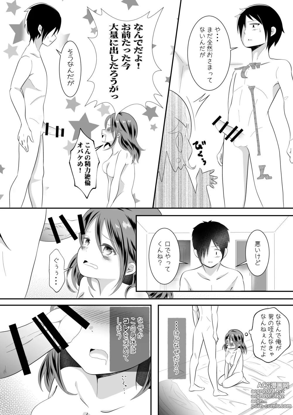 Page 21 of doujinshi Onna no Karada ni Natte Shimatta node Osananajimi ni Tasuke o Motometara Osowareta!