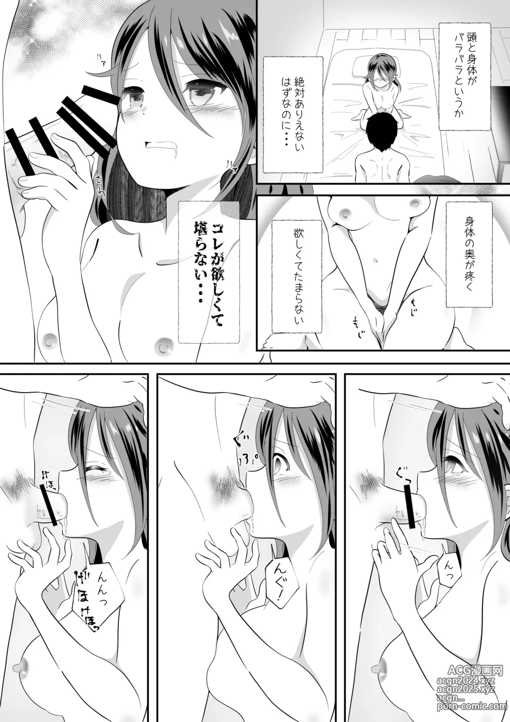 Page 22 of doujinshi Onna no Karada ni Natte Shimatta node Osananajimi ni Tasuke o Motometara Osowareta!