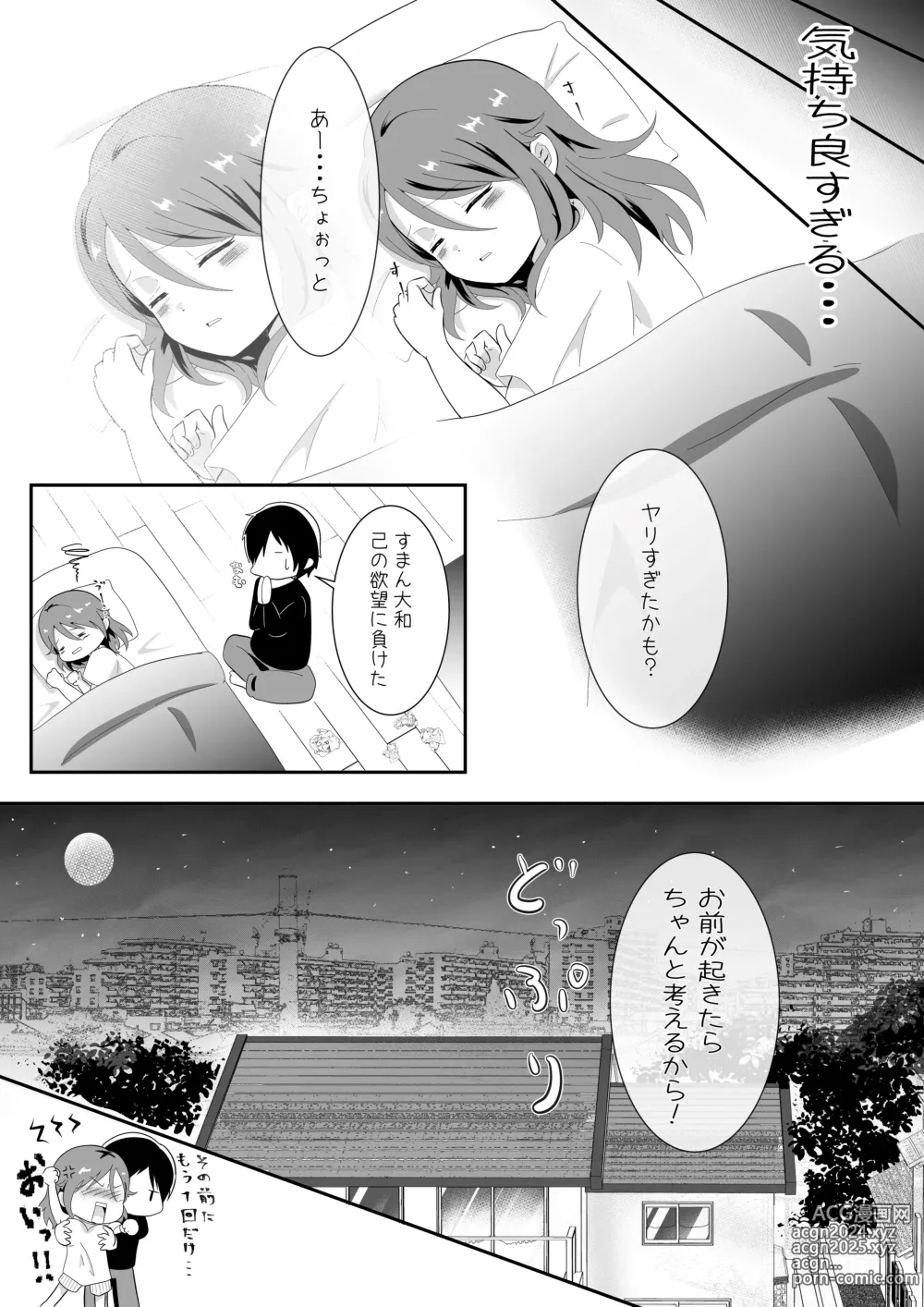 Page 35 of doujinshi Onna no Karada ni Natte Shimatta node Osananajimi ni Tasuke o Motometara Osowareta!