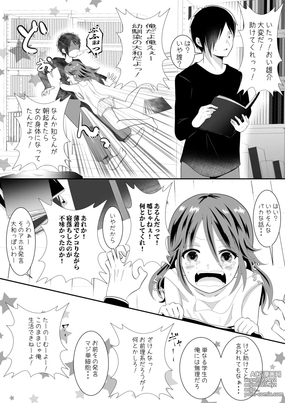 Page 5 of doujinshi Onna no Karada ni Natte Shimatta node Osananajimi ni Tasuke o Motometara Osowareta!