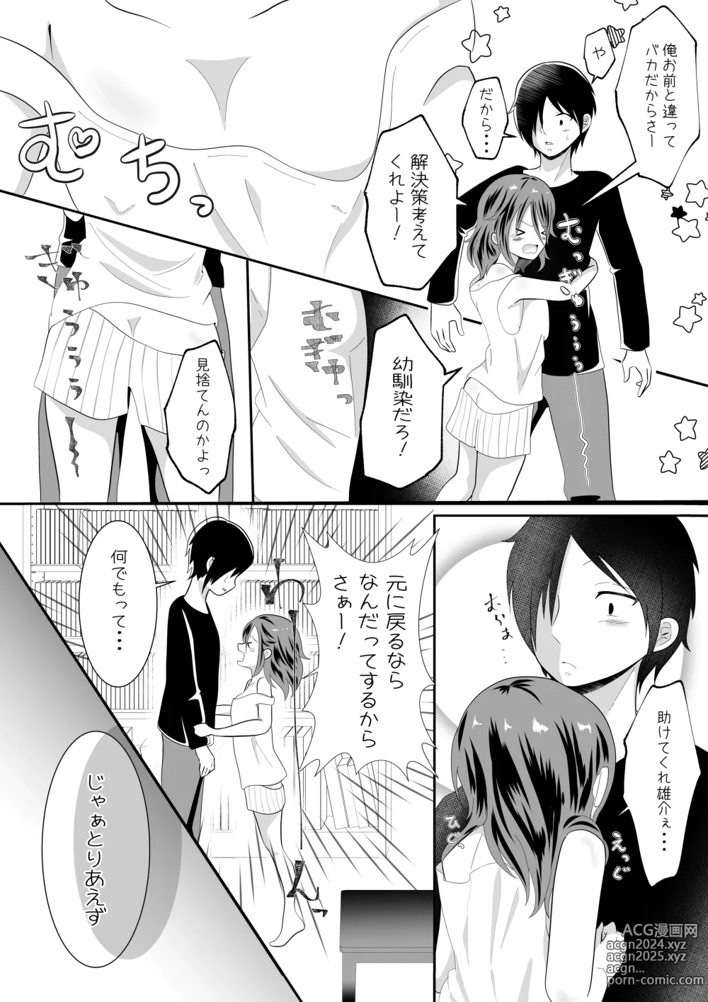 Page 6 of doujinshi Onna no Karada ni Natte Shimatta node Osananajimi ni Tasuke o Motometara Osowareta!